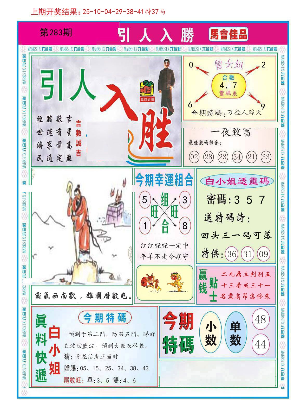 引人入胜 第283期