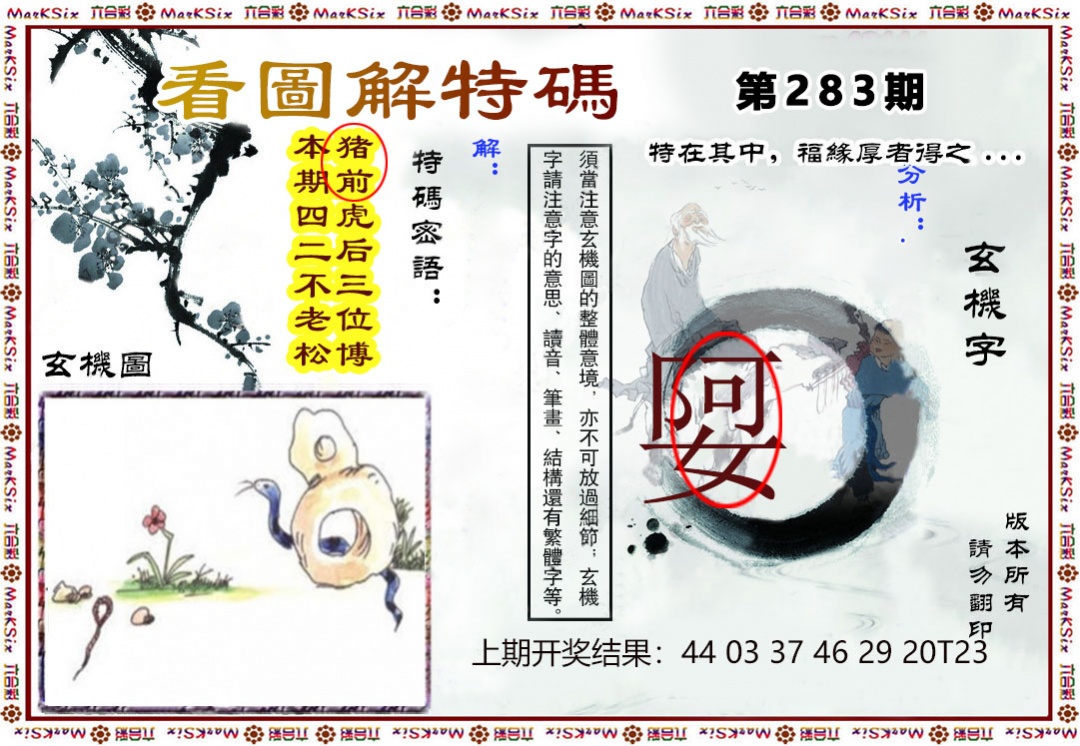 看图解特码 第283期