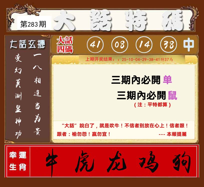 大话特码 第283期