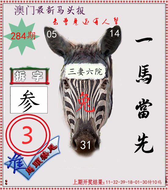 马头报 第284期