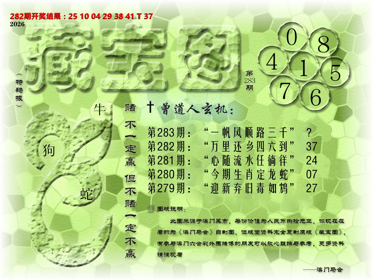 《藏宝图》 第283期