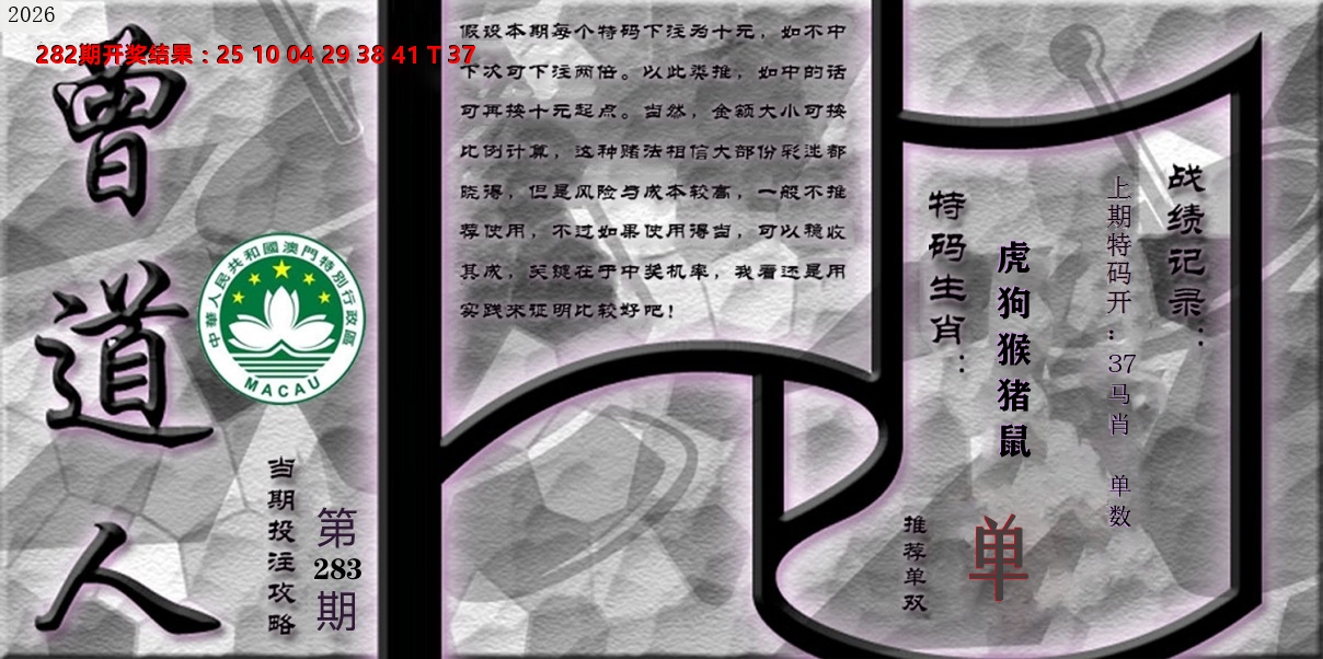 《曾道人攻略》 第283期