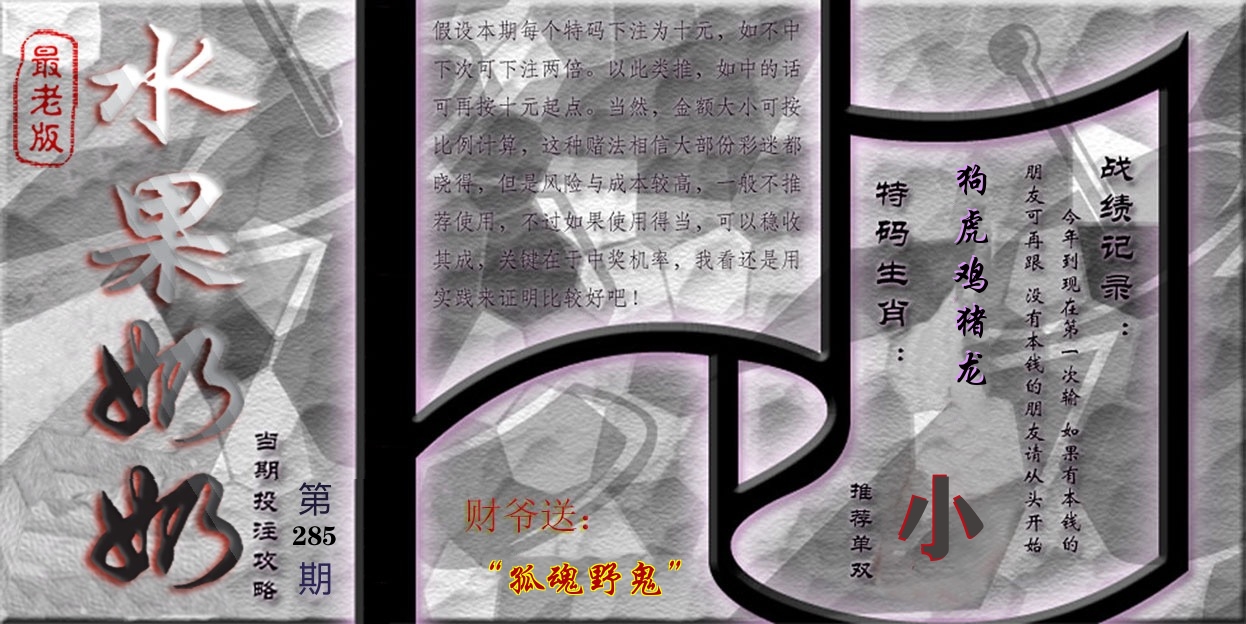 水果奶奶最老版 第284期