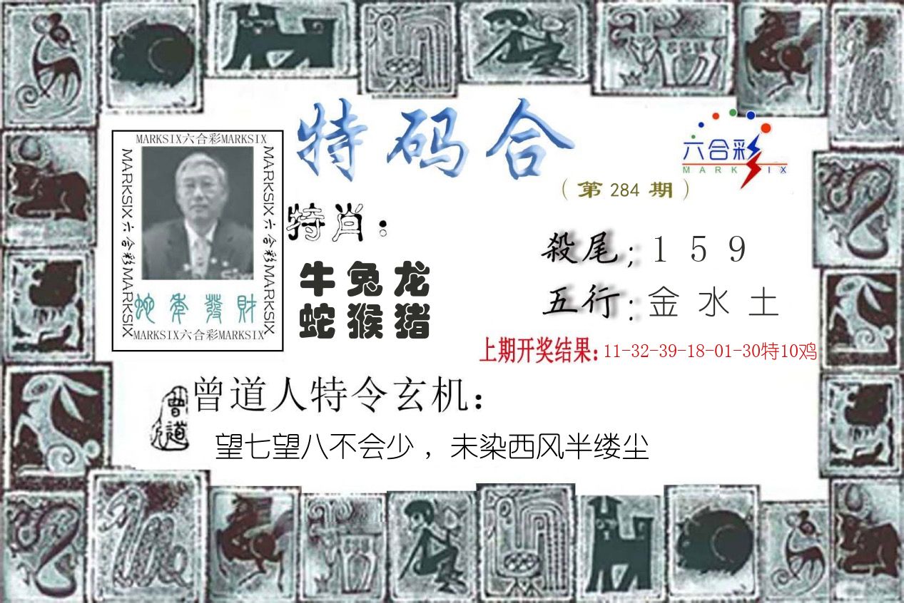 特码合 第283期