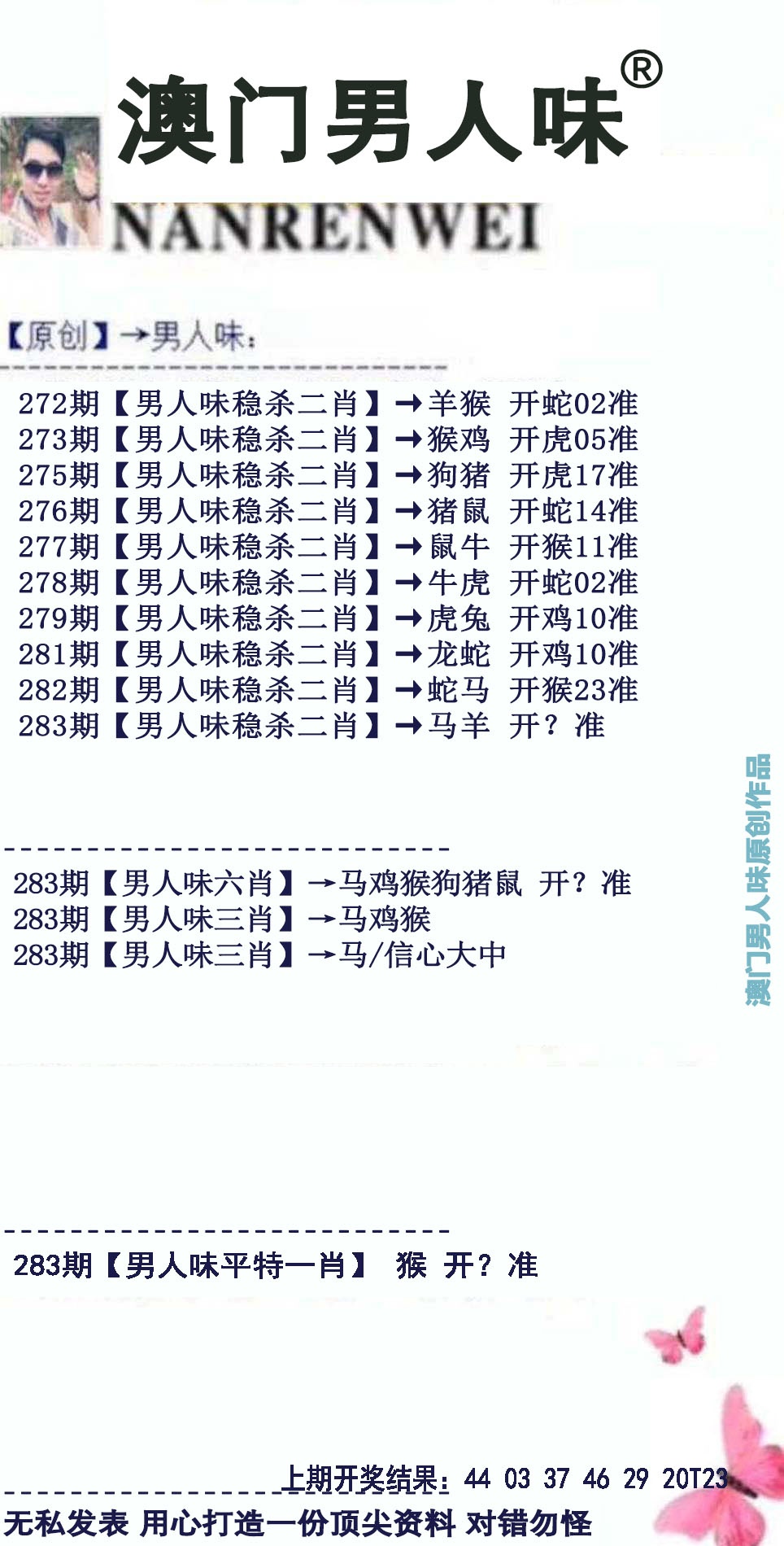男人味 第283期