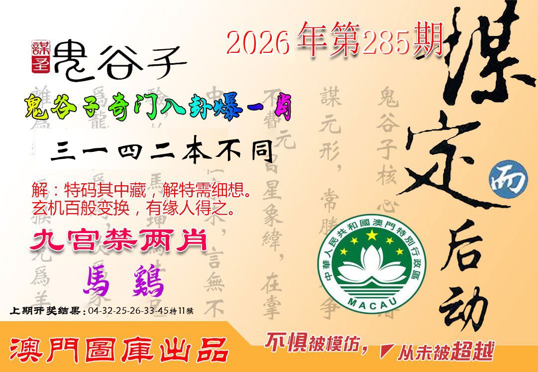 鬼谷子 第284期