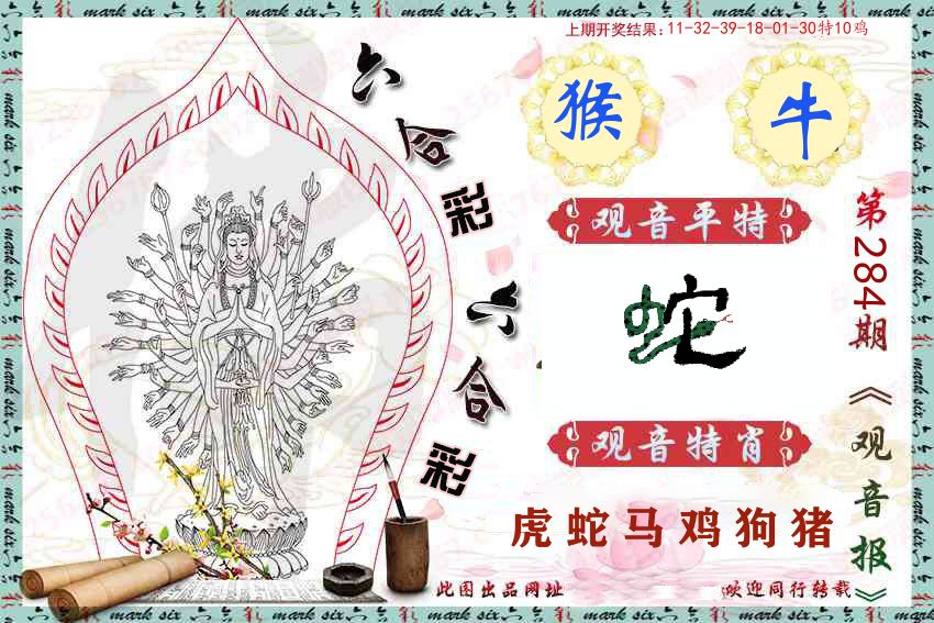 观音彩报 第284期