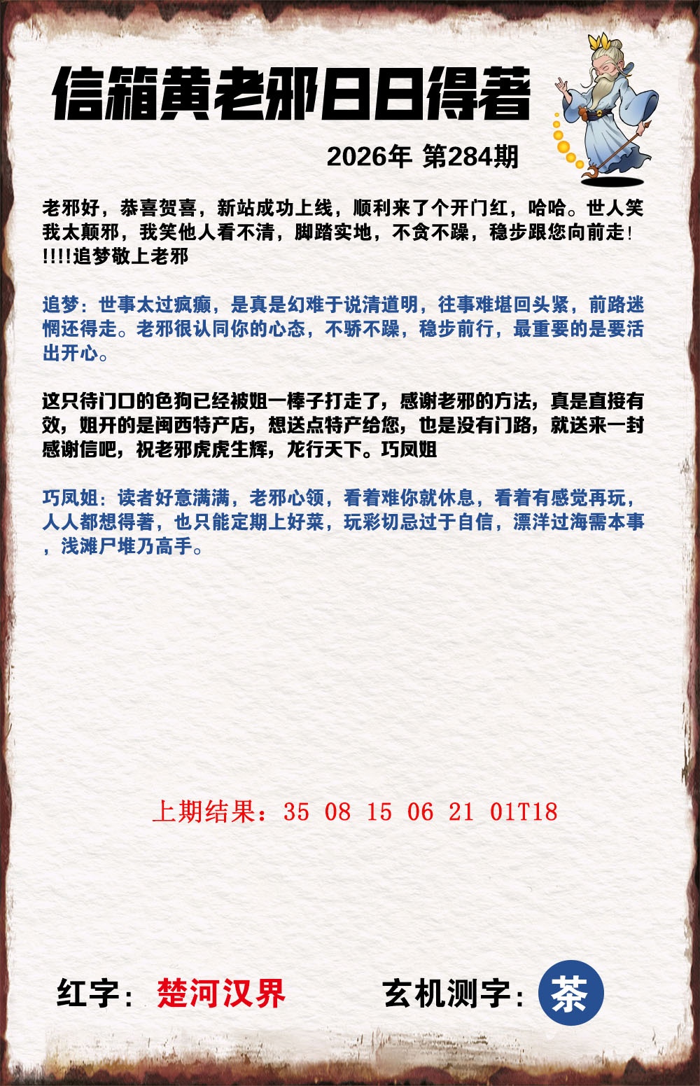 黄老邪信箱A 第284期