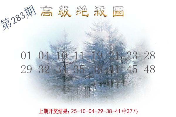 高级绝杀图 第283期