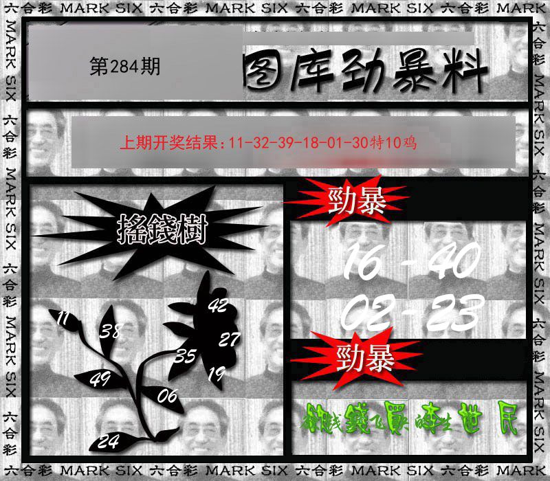 图库劲爆料 第284期