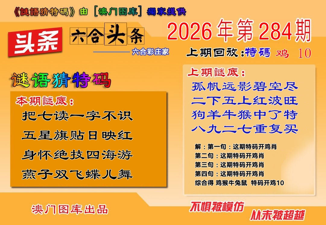 六合头条 第284期