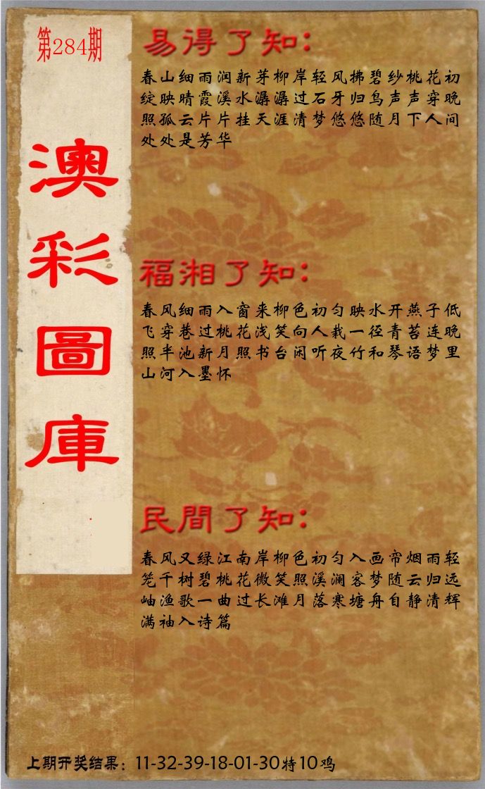 澳门了知 第283期