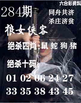 狼女侠客 第283期