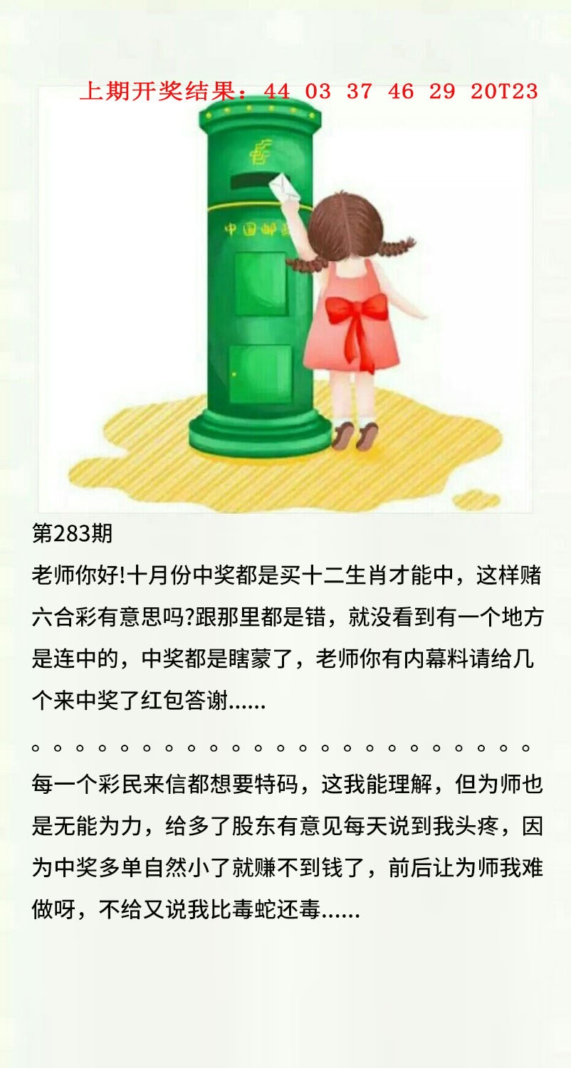澳门黄信A 第283期