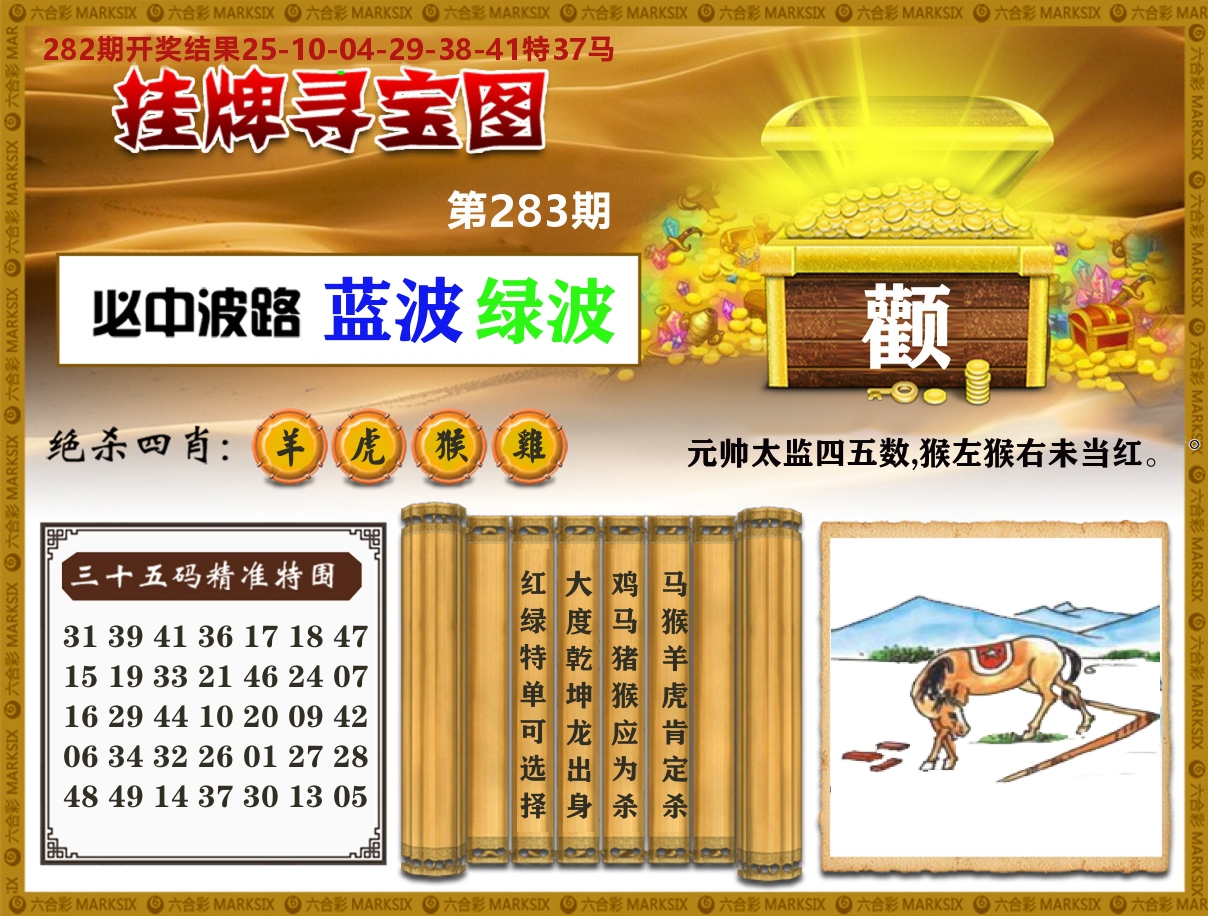 澳门挂牌寻宝 第283期