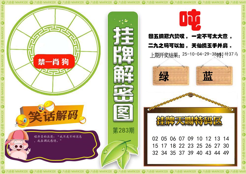 澳门挂牌解密 第283期