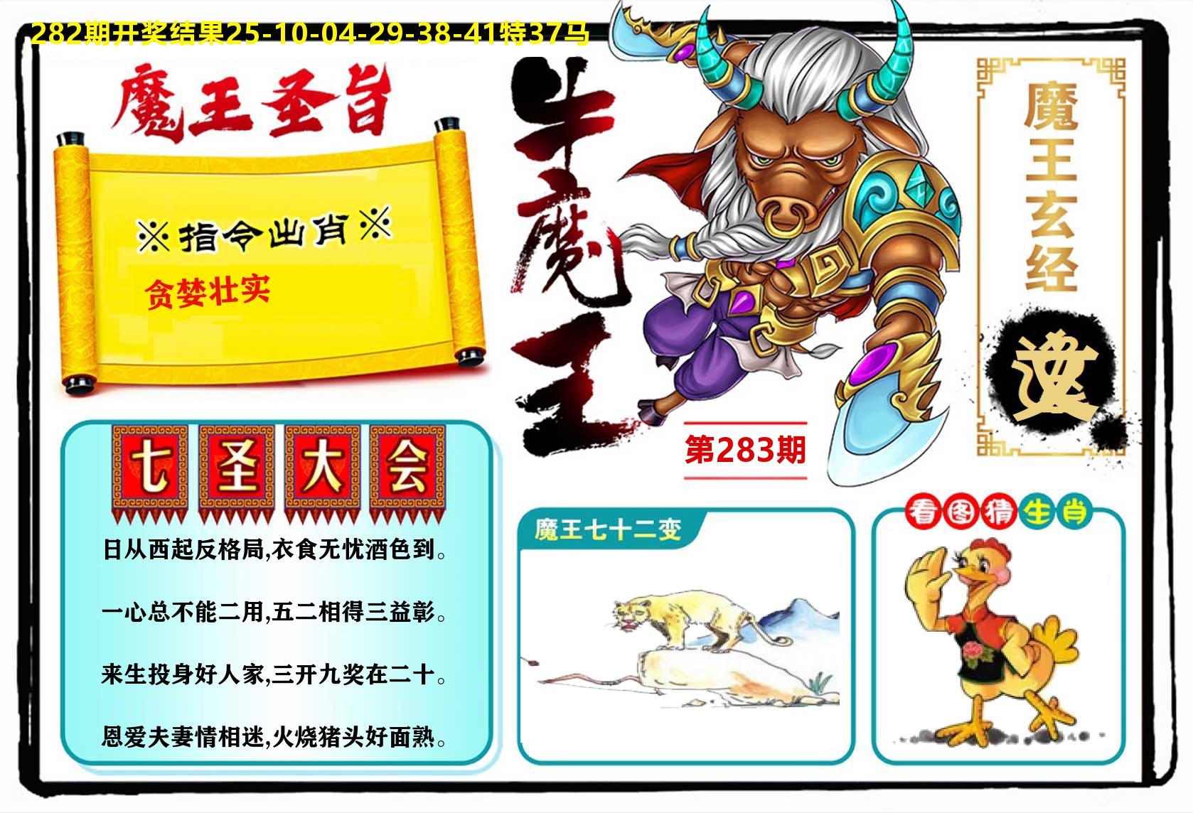 牛魔王 第283期