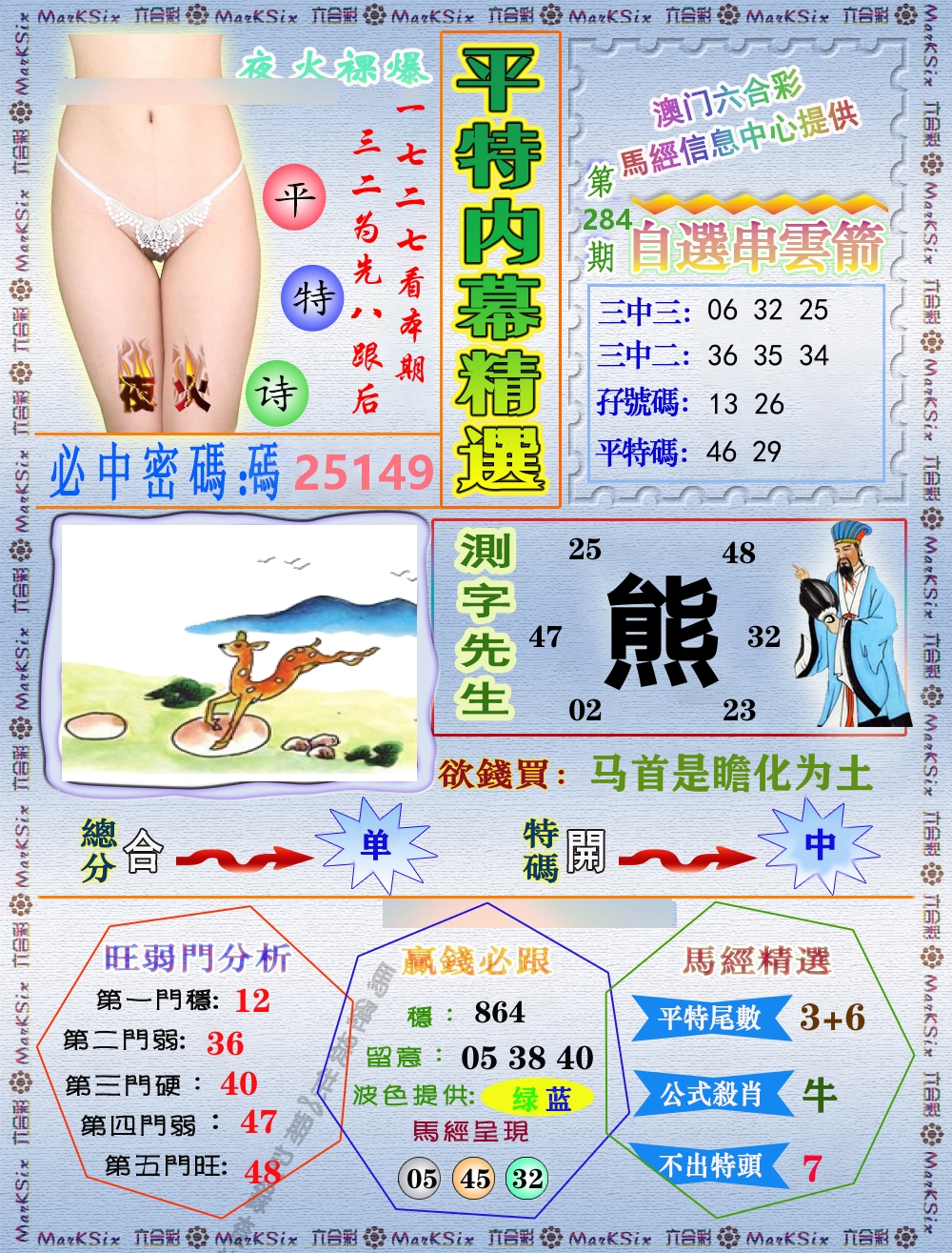 平特内幕精选 第283期