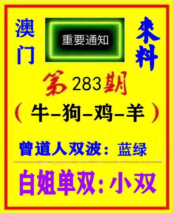 快八来料 第283期