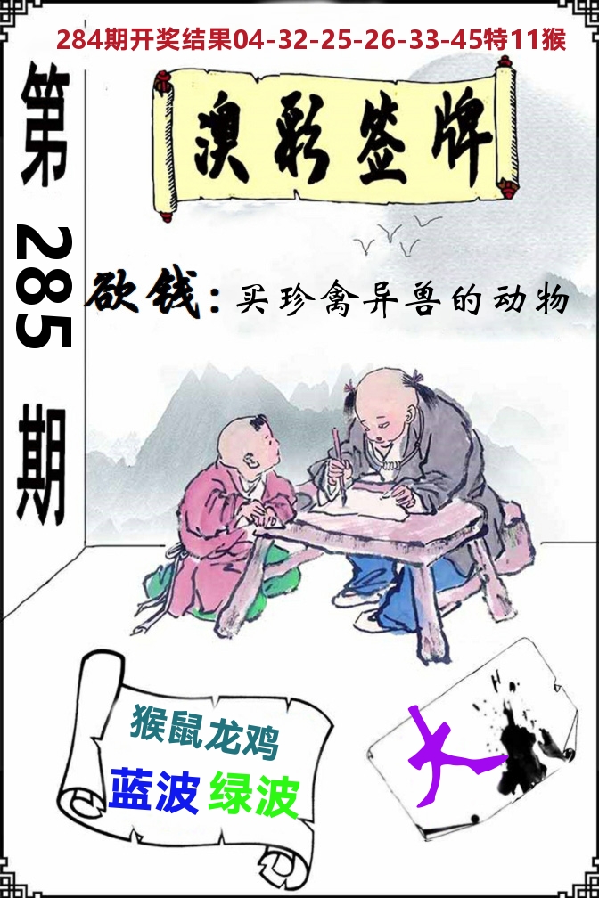 澳门签牌 第284期