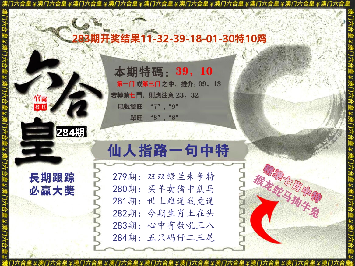 新粤彩B 第284期