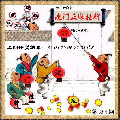 澳门挂牌另版 第284期