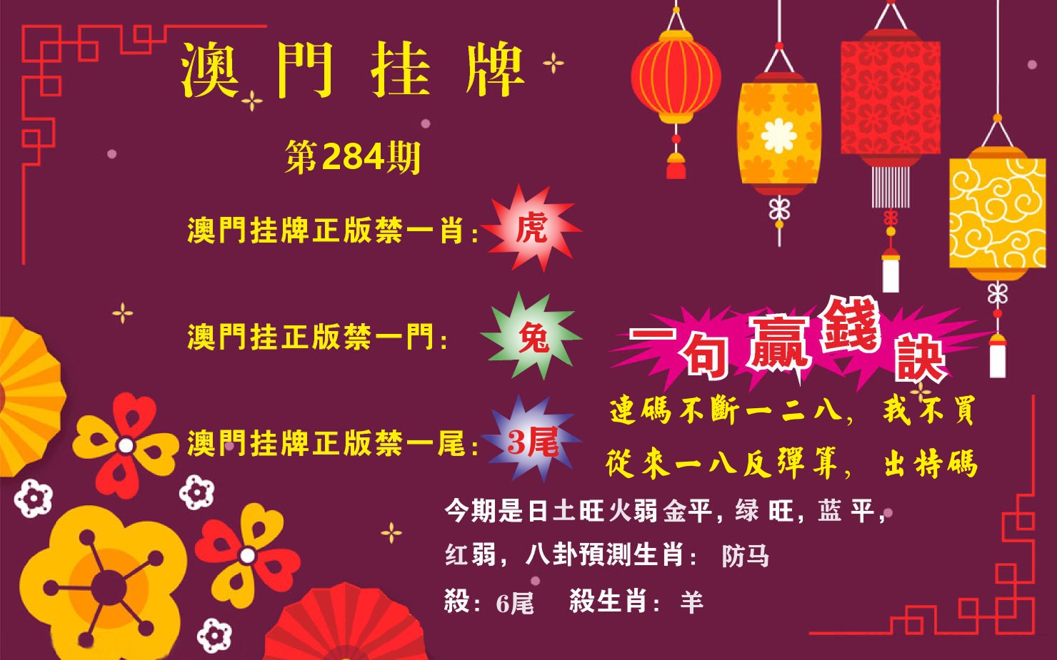 粤彩联盟A 第283期