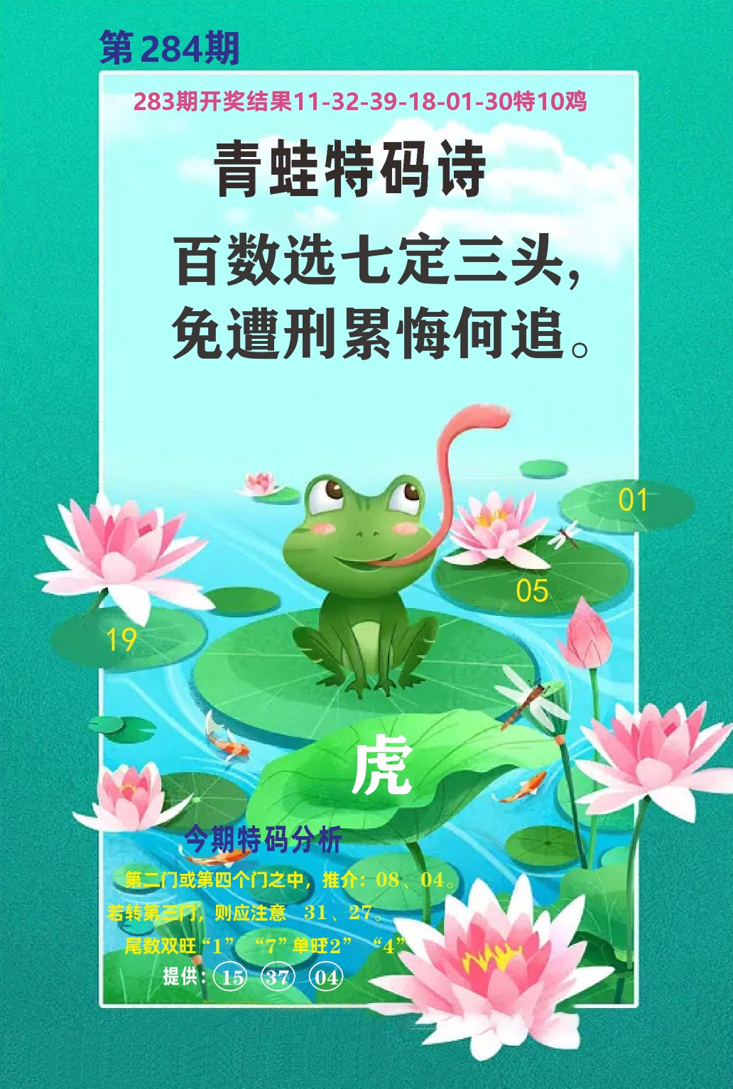 财富人家A 第284期