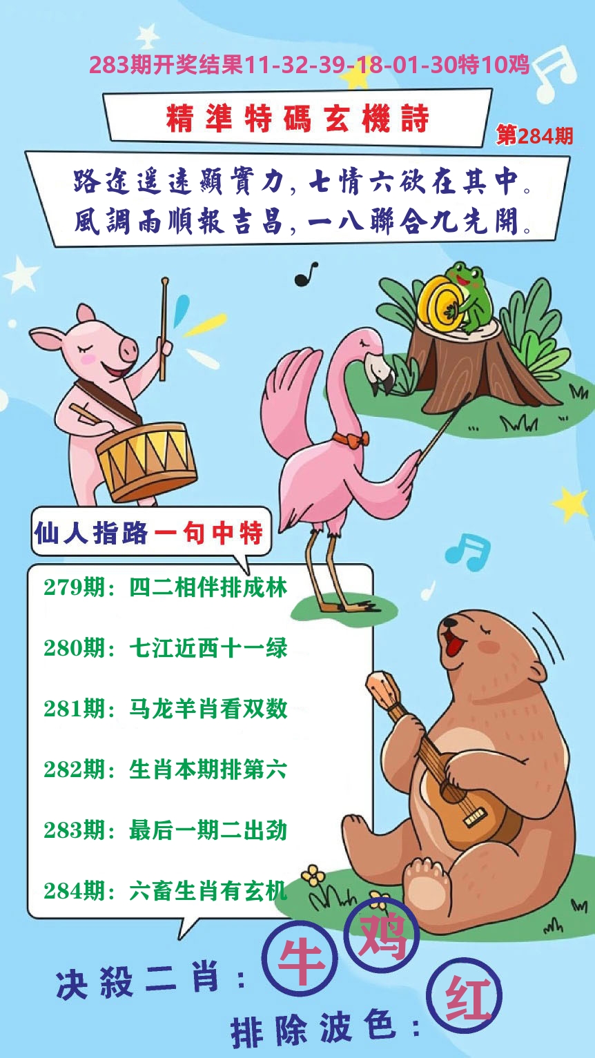 财富人家D 第284期