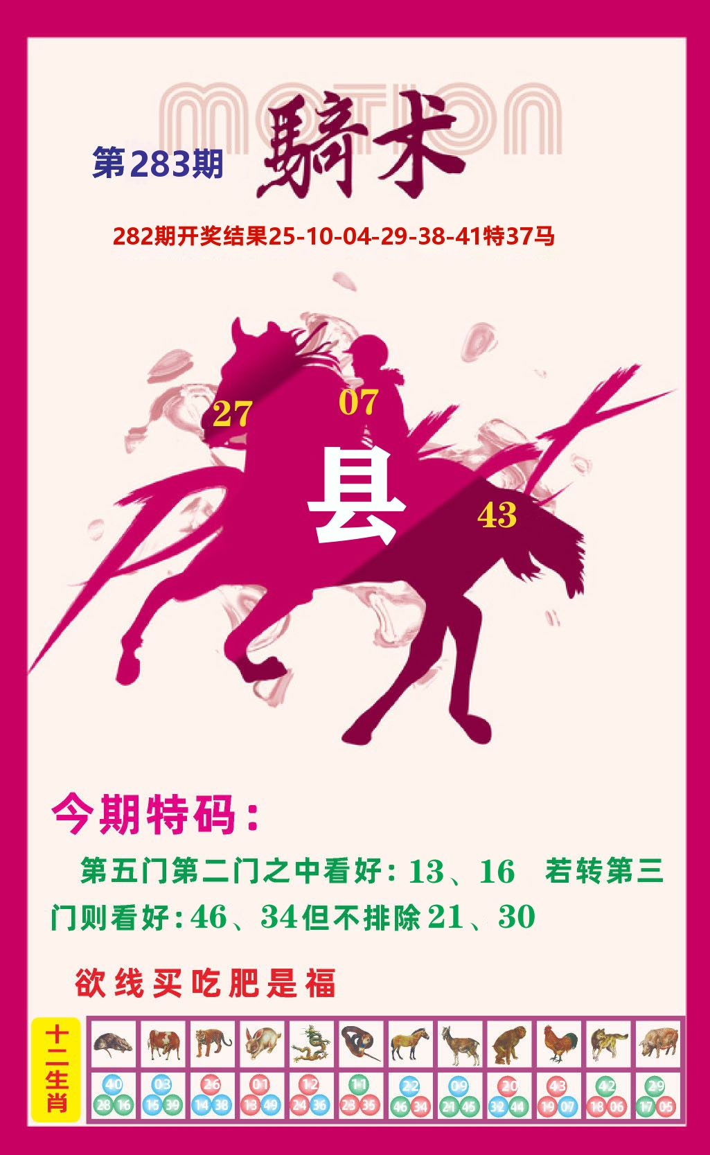六合头条A 第283期