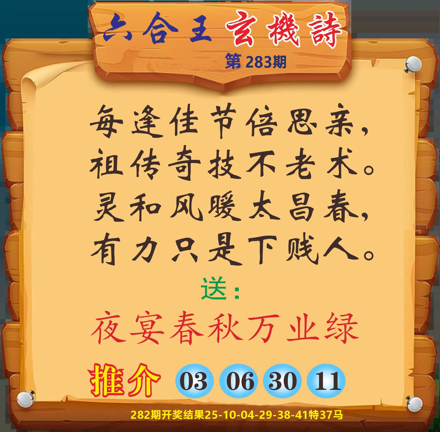 澳门赢天下D 第283期