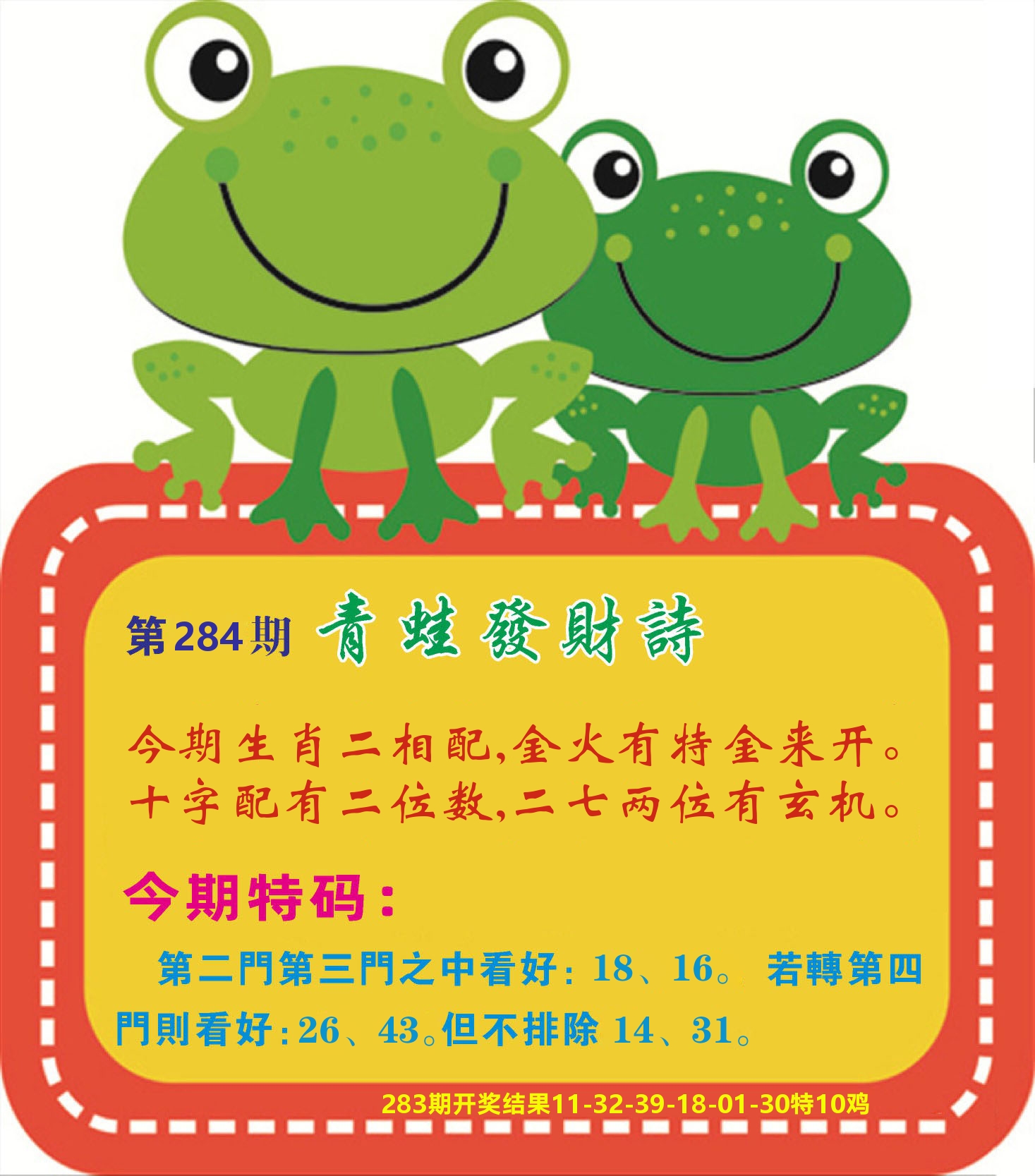 澳门天天赚D 第284期