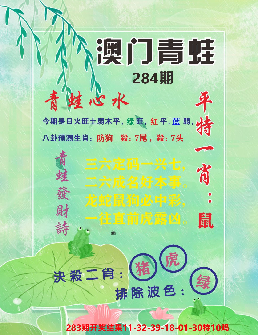 澳门致富经C 第284期