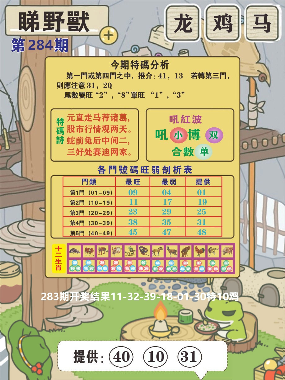 澳门彩先知B 第284期