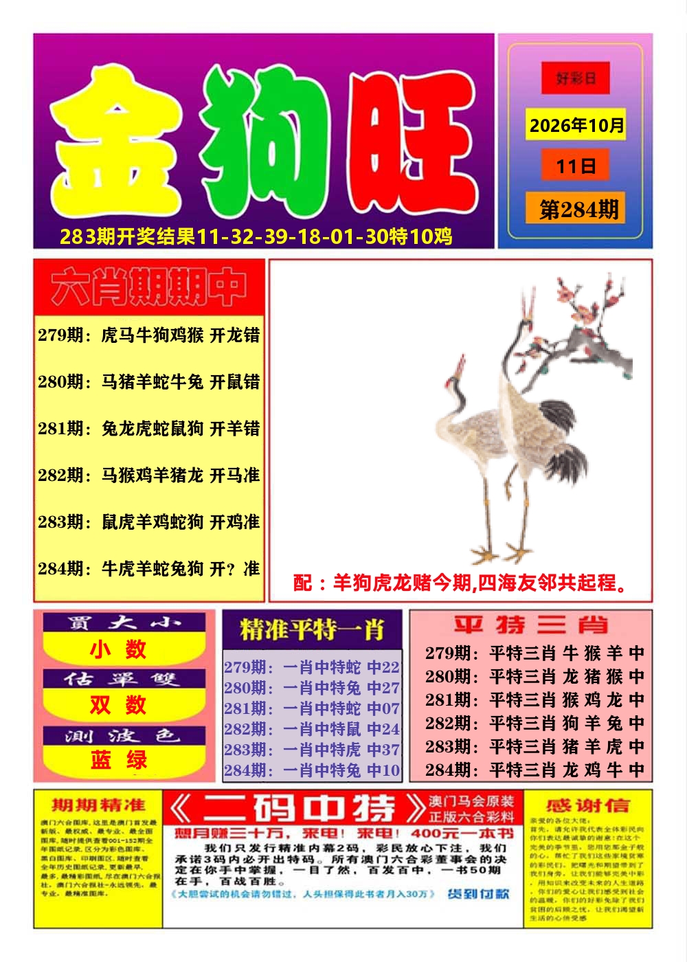 澳门金狗旺A 第283期