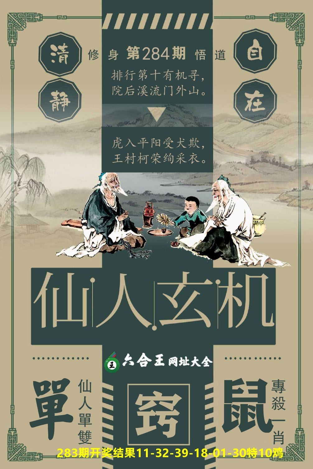 澳门三星好彩B 第283期