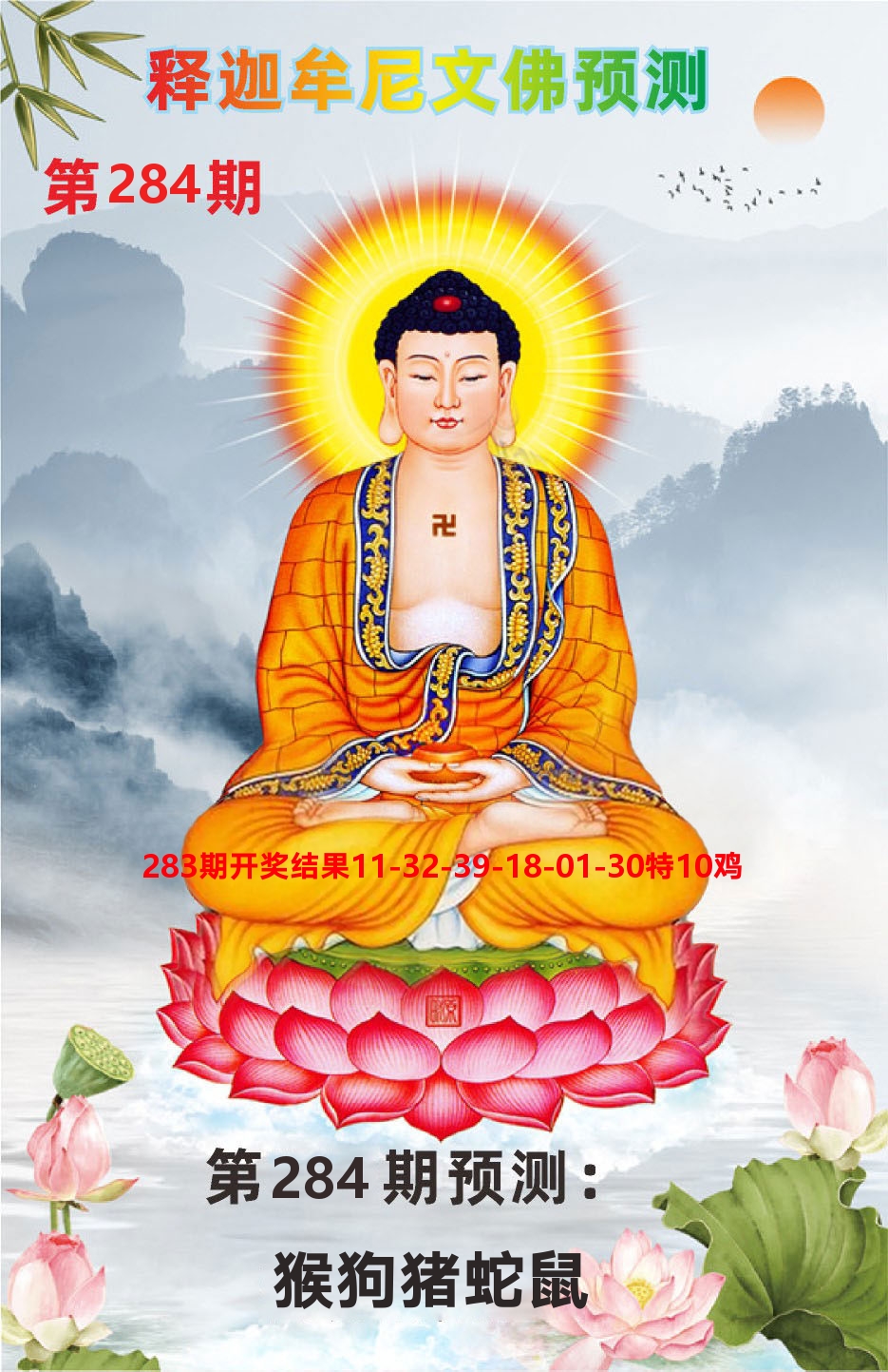 澳门钱多多C 第283期