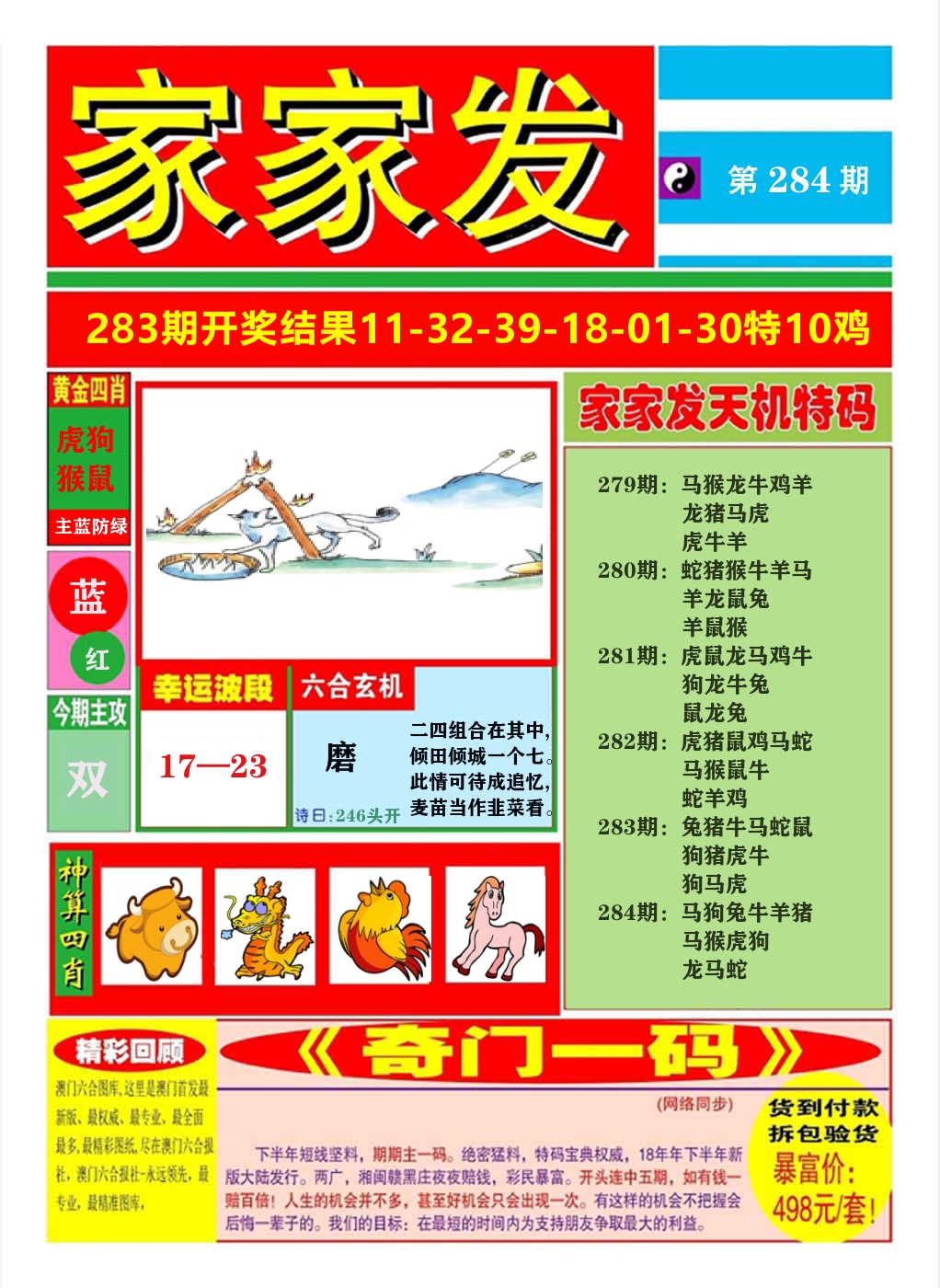 澳门家家发A 第283期