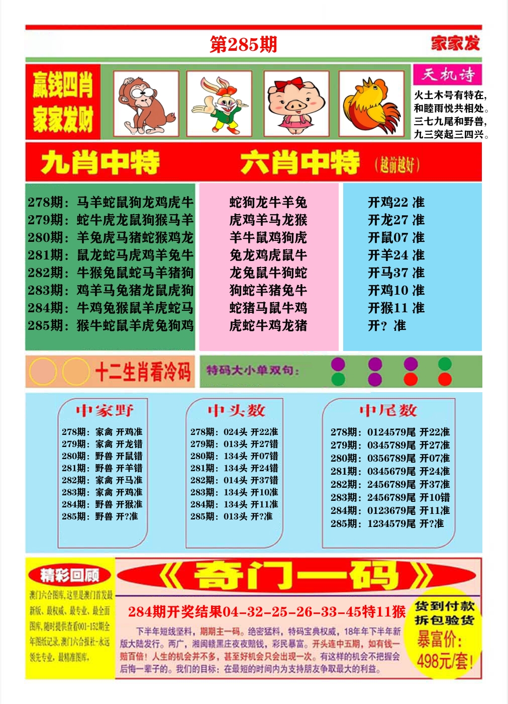 澳门家家发B 第284期