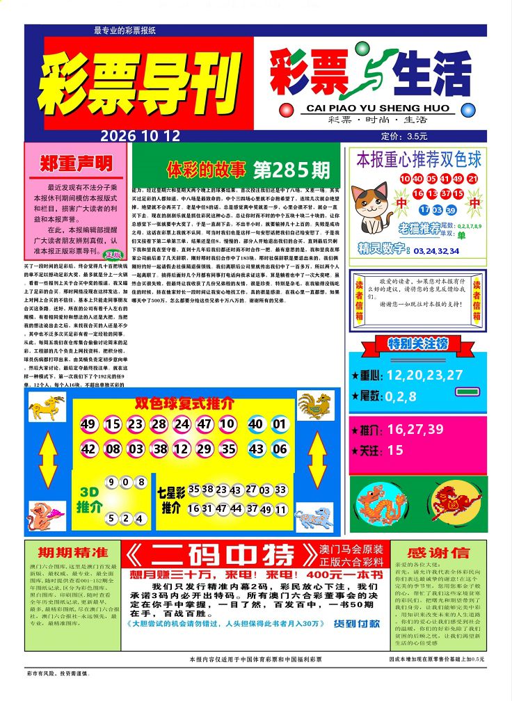 彩票与生活A 第284期