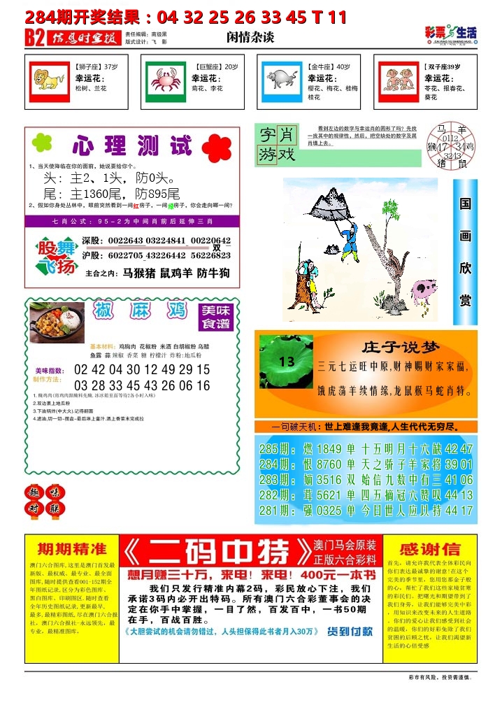 彩票与生活B 第284期
