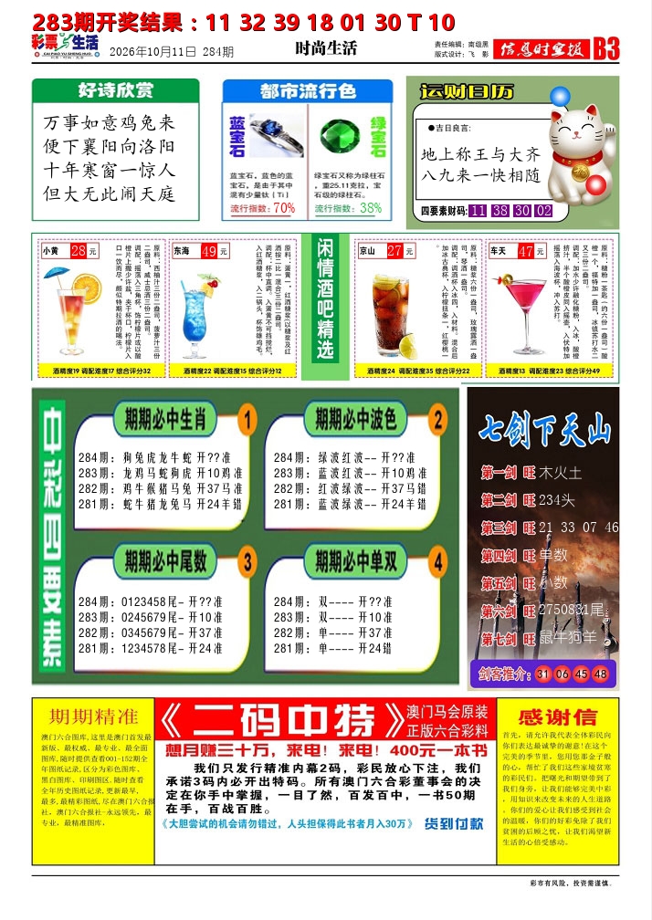 彩票与生活C 第284期