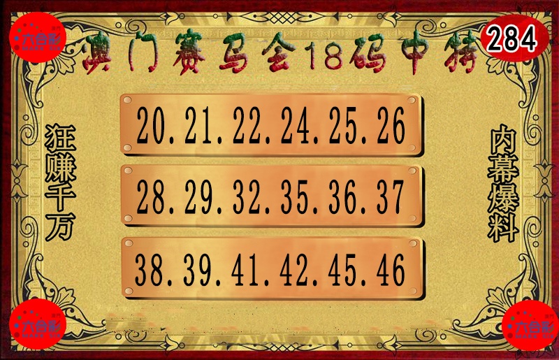 18码中特图 第283期