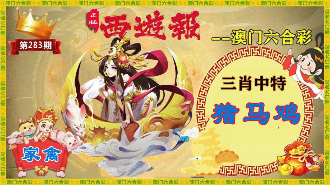 正版西游报 第283期