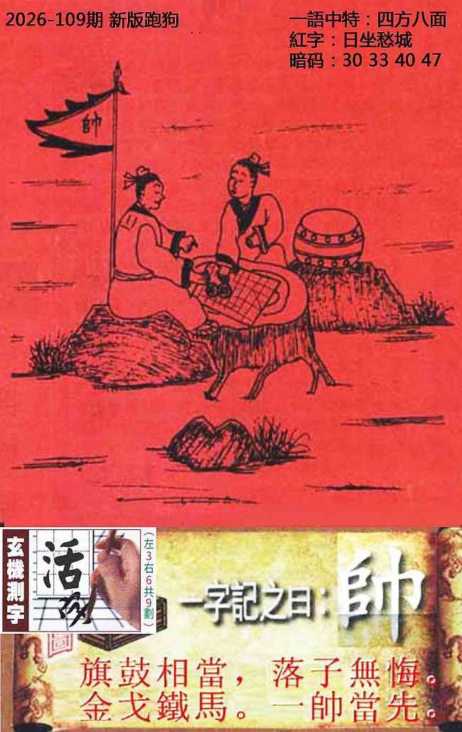 高清跑狗图 第109期