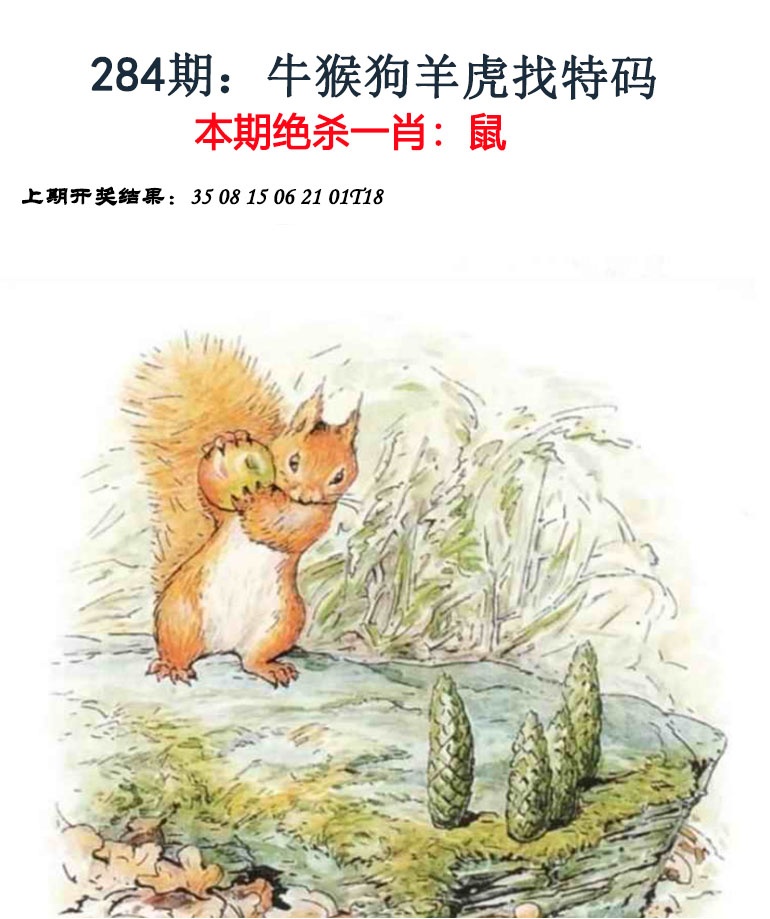 金钱豹自有真功夫 第283期
