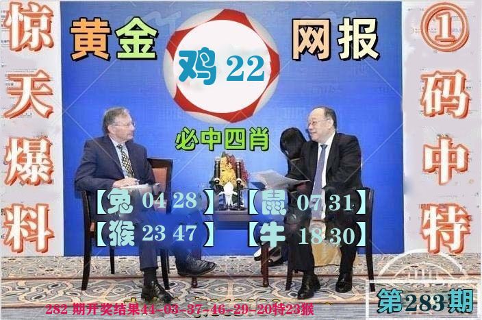 黄金网报 第283期