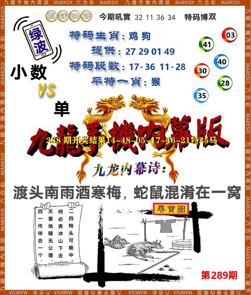 九龙手机内幕 第283期
