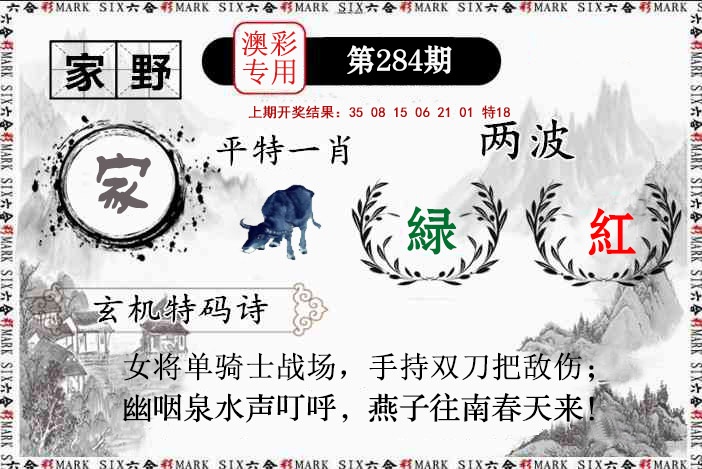 特码诗句 第283期