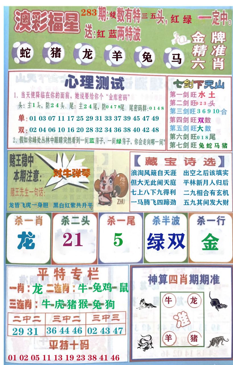澳彩福星 第283期